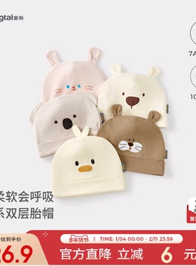 童泰婴儿帽子纯棉宝宝胎帽初生儿可爱双层防风帽新生儿护囟门帽