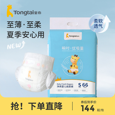 童泰新生儿尿不湿纸尿裤