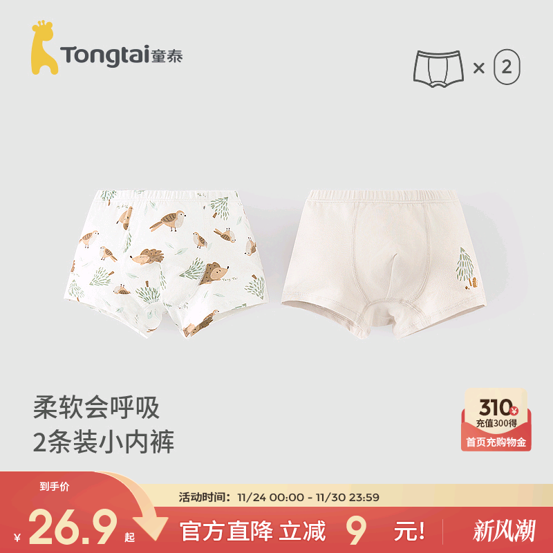 童泰儿童内裤男童平角裤男宝宝四角短裤男孩中大童抗菌春夏2件装