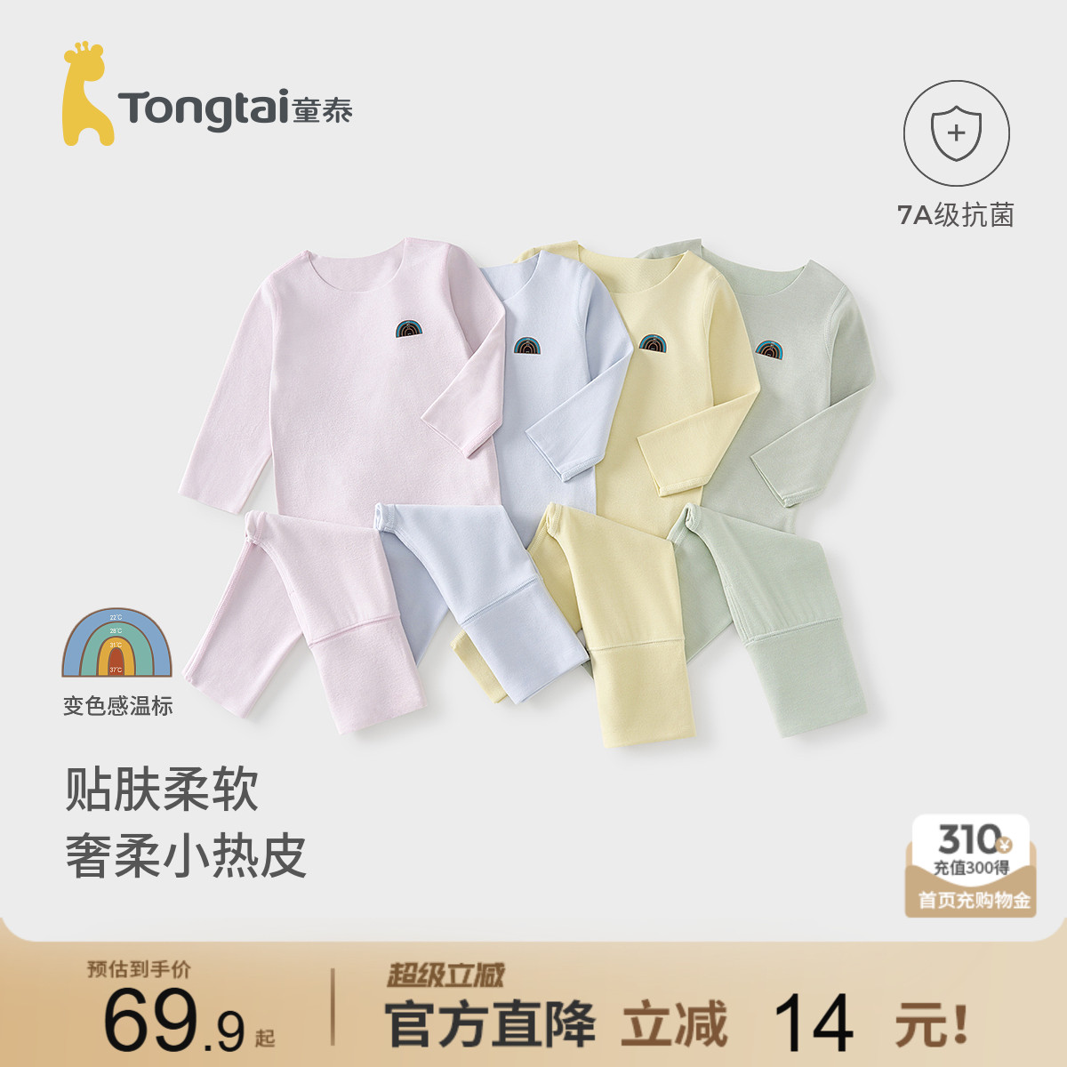 童泰宝宝内衣套装保暖秋冬季衣服儿童发热男女童上衣裤子无痕睡衣