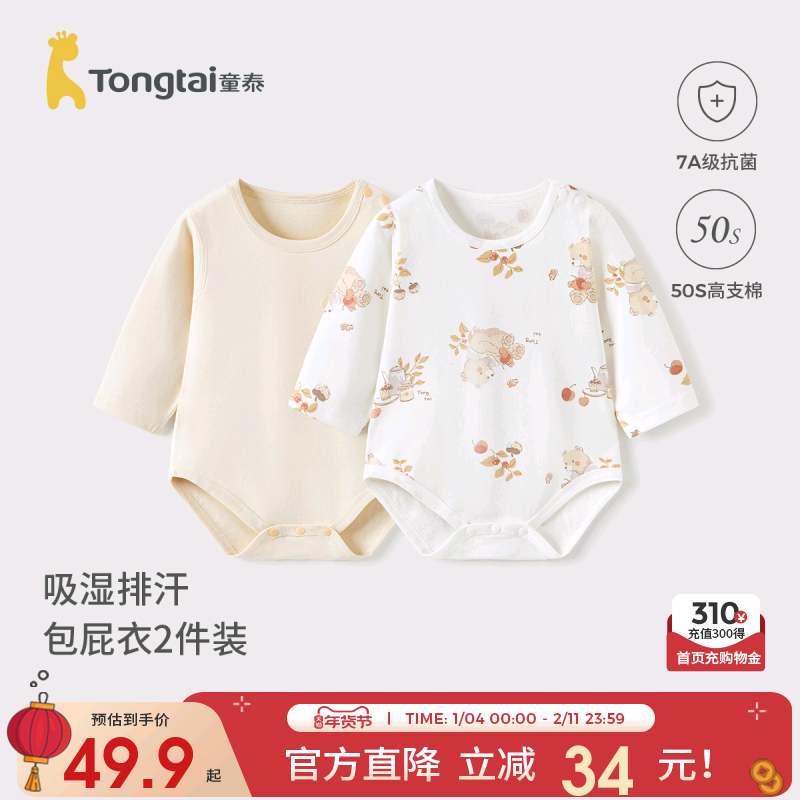 童泰婴儿包屁衣春秋季纯棉宝宝衣服儿童家居服内衣哈衣爬服2件装