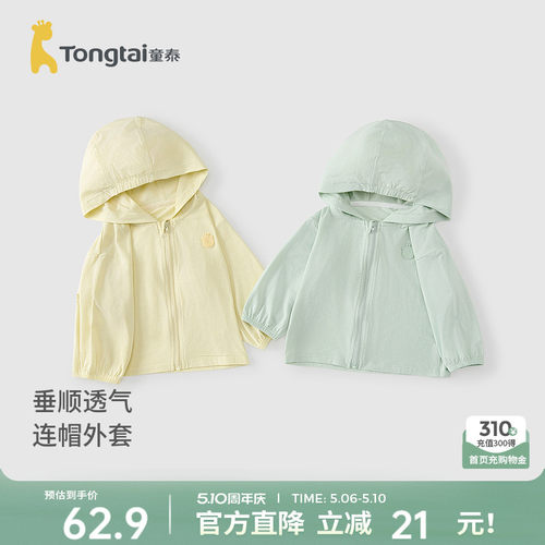 童泰婴儿外套宝宝薄款连帽上衣