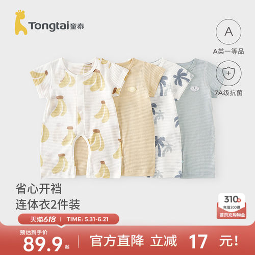 童泰婴儿短袖连体衣开裆哈衣爬服