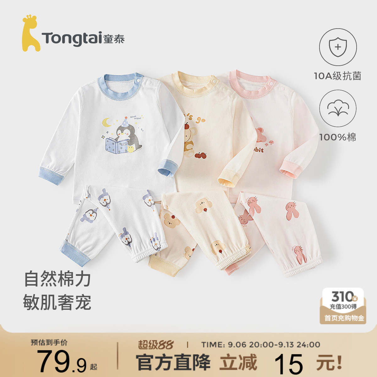 童泰宝宝秋衣套装春秋季纯棉儿童内衣男童女童秋裤可爱睡衣家居服