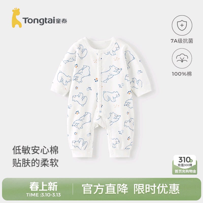 童泰婴儿连体衣春秋款纯棉宝宝衣服儿童哈衣男童家居内衣女童爬服