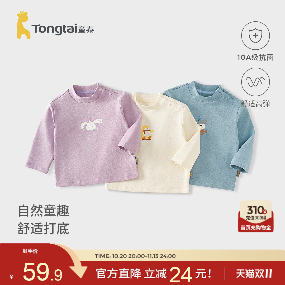 童泰宝宝打底衫春秋季婴儿衣服男童女童高领上衣儿童长袖T恤秋装