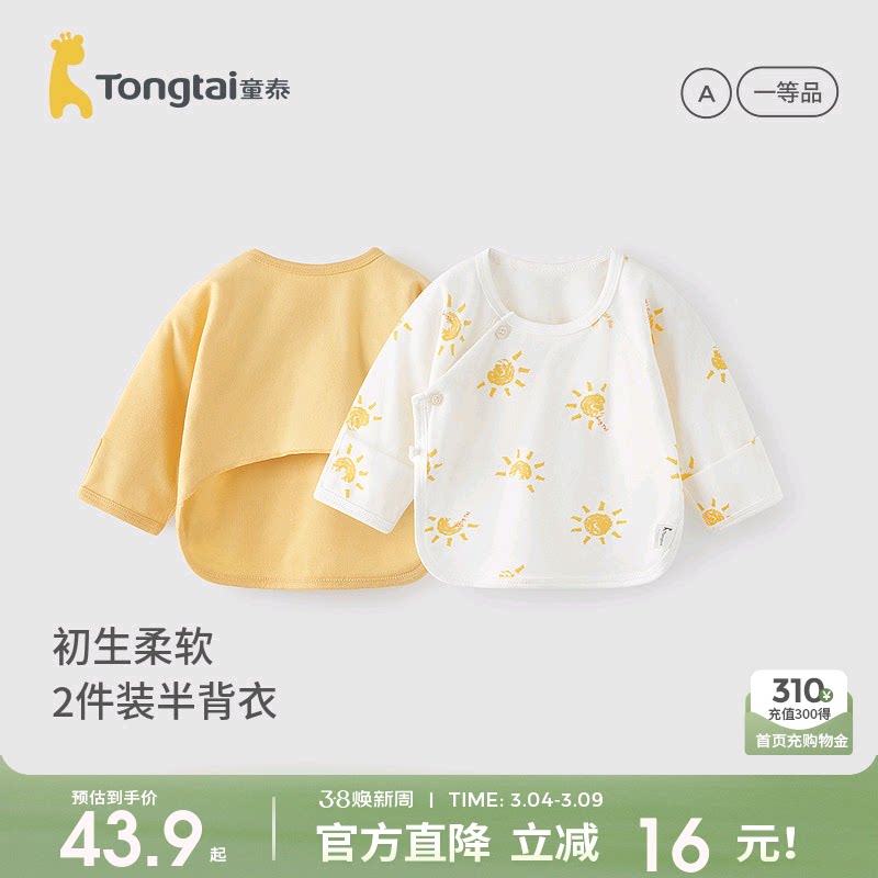童泰婴儿半背衣春秋季纯棉新生儿衣服初生宝宝和尚服满月服上衣