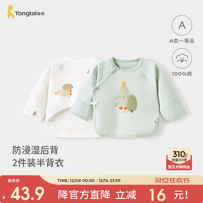 童泰婴儿半背衣纯棉新生儿上衣