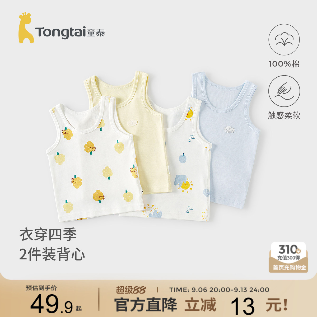 童泰宝宝背心纯棉儿童护肚马甲图片