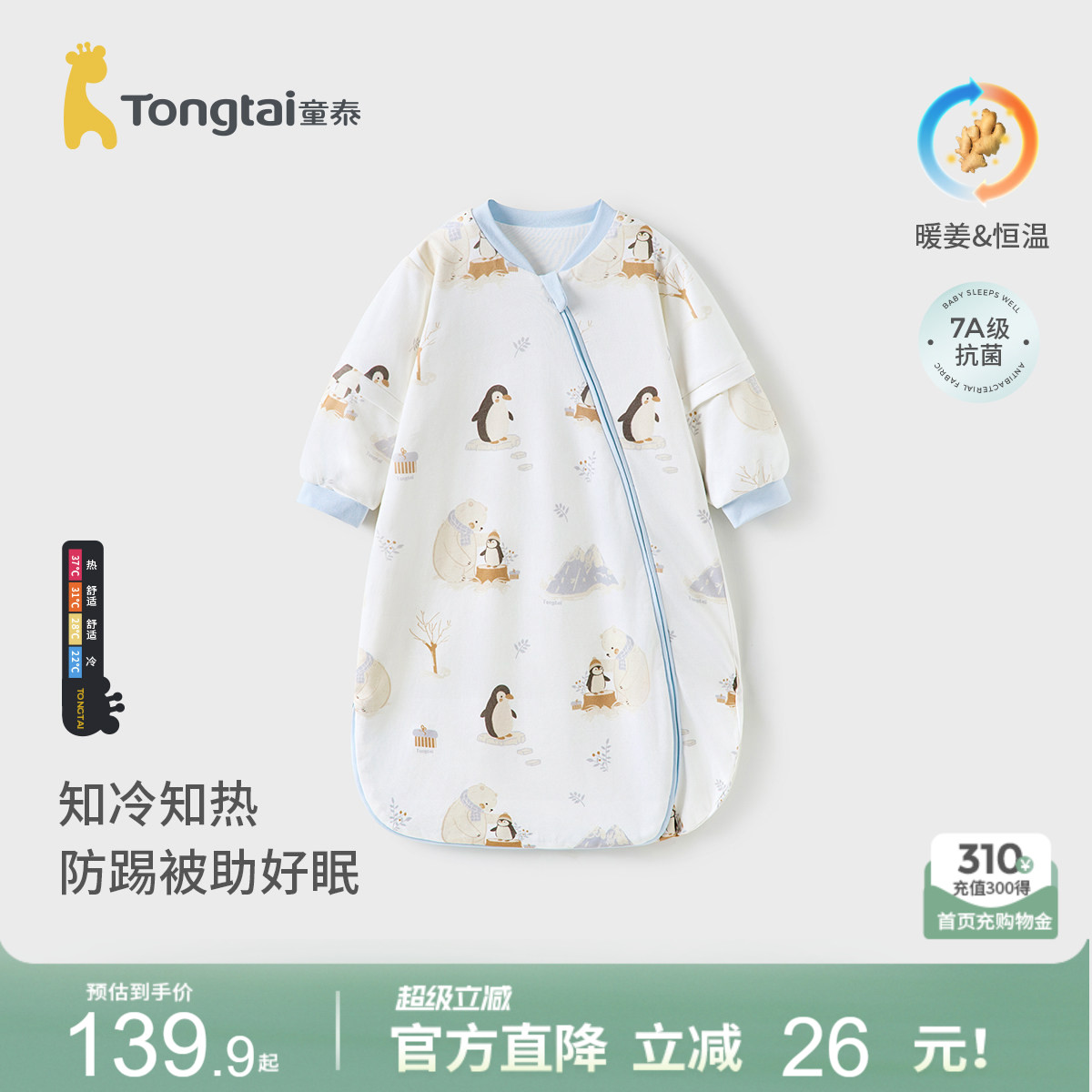 童泰婴儿睡袋纯棉恒温宝宝秋冬季连体睡衣儿童一体防踢被四季通用