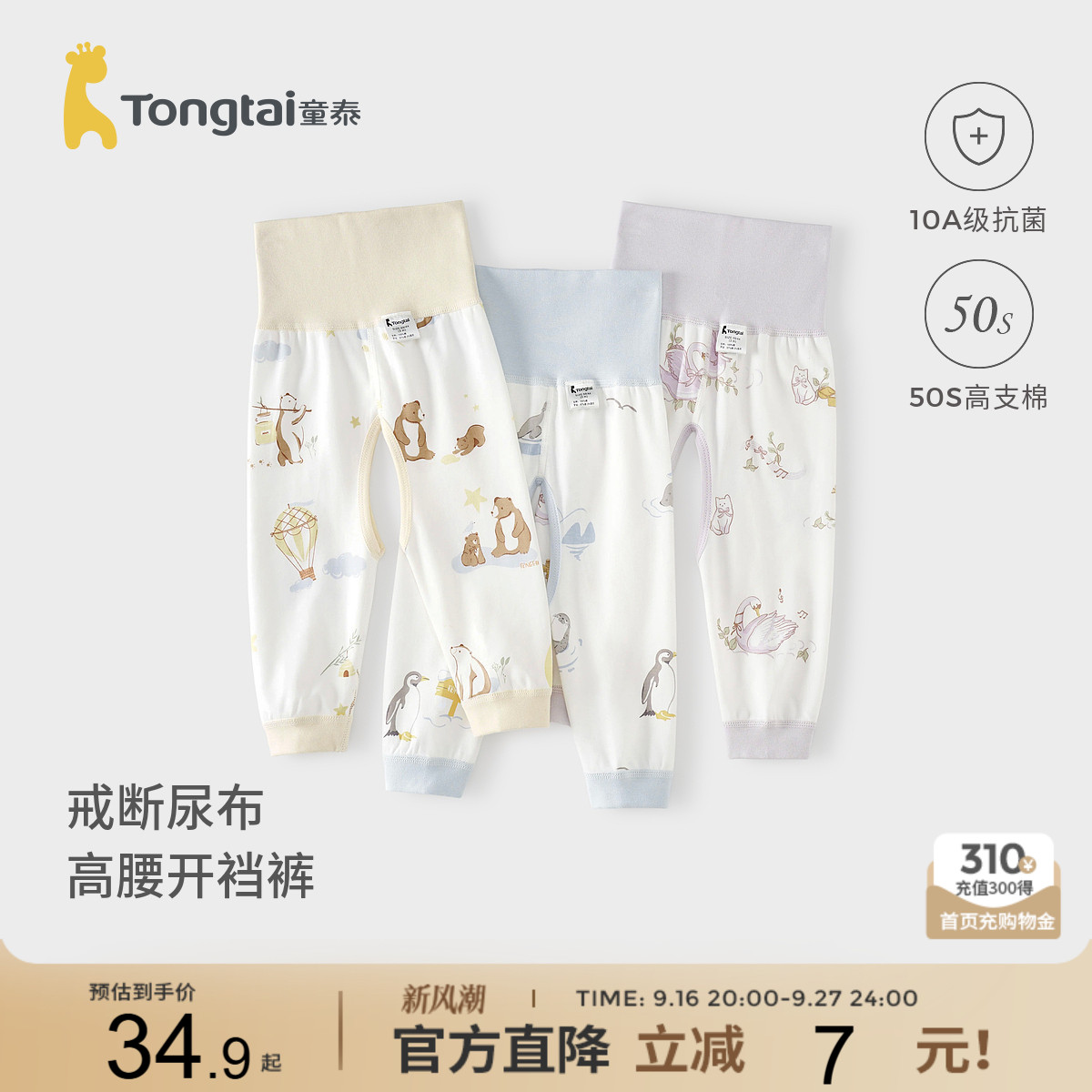 童泰婴儿开裆裤儿童高腰裤子长裤图片