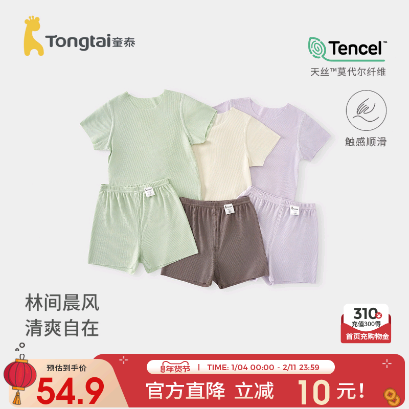 童泰婴儿短袖套装夏季莫代尔宝宝衣服男女童外出薄款无痕上衣短裤