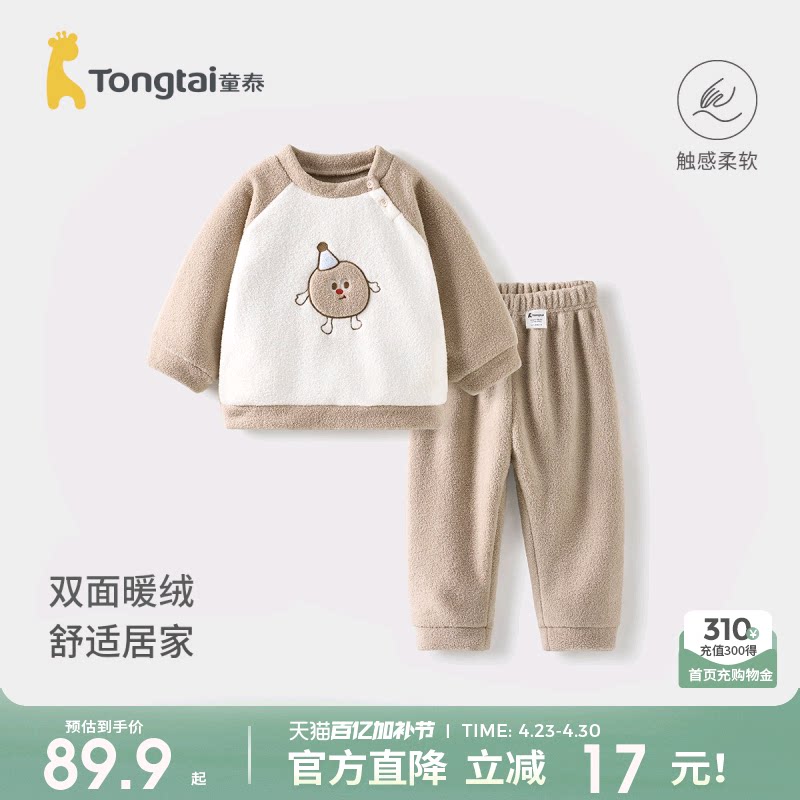 童泰宝宝珊瑚绒套装冬季家居服儿童衣服男女双面南极绒睡衣加厚