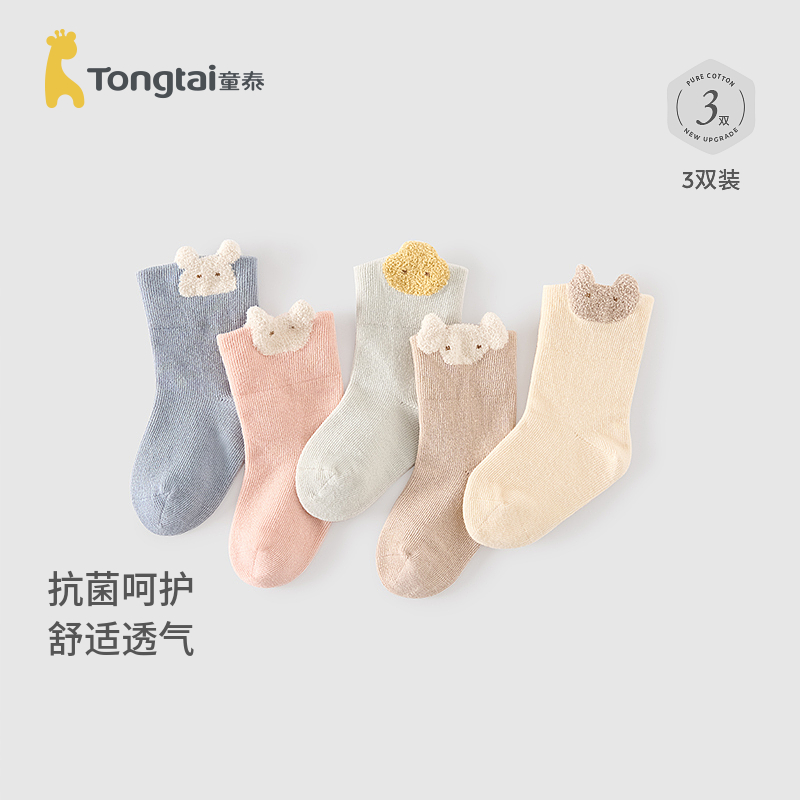 童泰婴儿袜子宝宝中筒袜男童女童透气抗菌袜高弹袜口宽口袜3双装