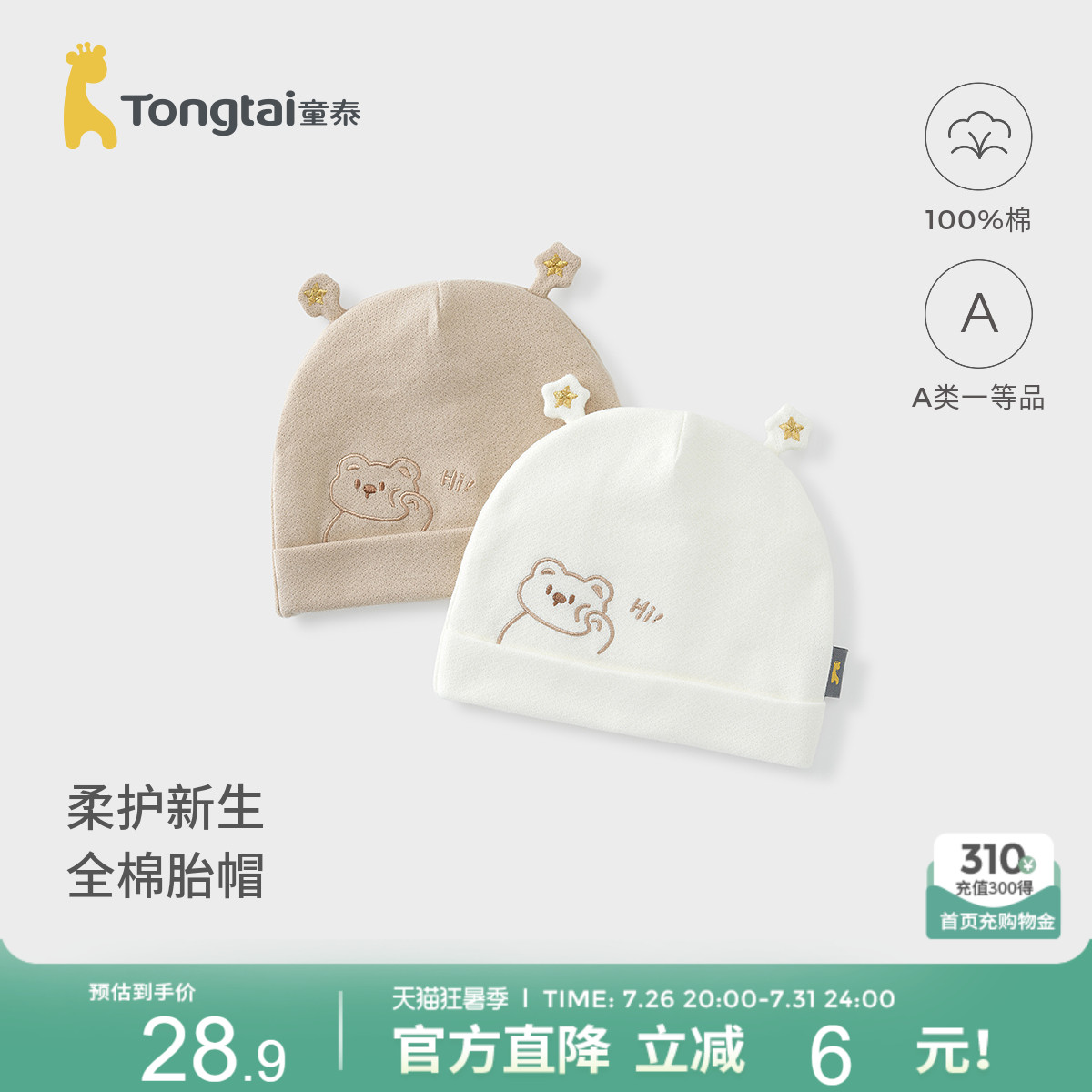 童泰婴儿帽子春秋季纯棉新生儿可爱双层胎帽初生宝宝百搭护囟门帽