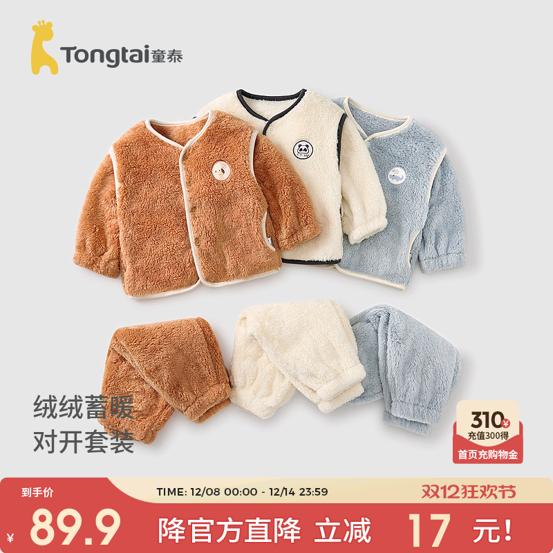 童泰宝宝套装儿童南极绒上衣裤子