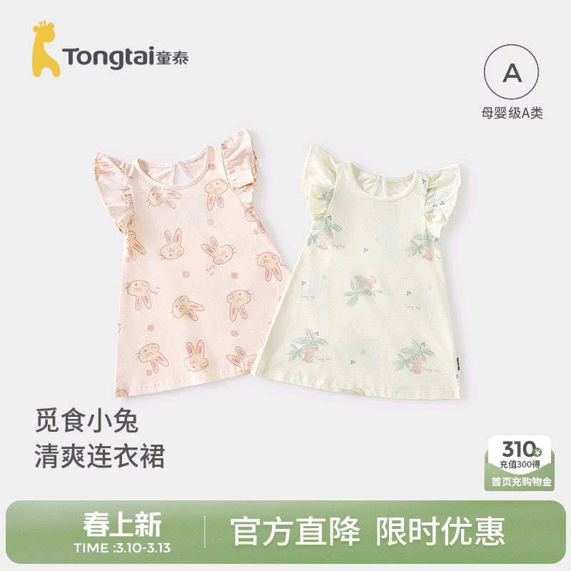 童泰宝宝短袖连衣裙夏季薄款纯棉儿童睡衣女童飞袖可爱家居服睡裙