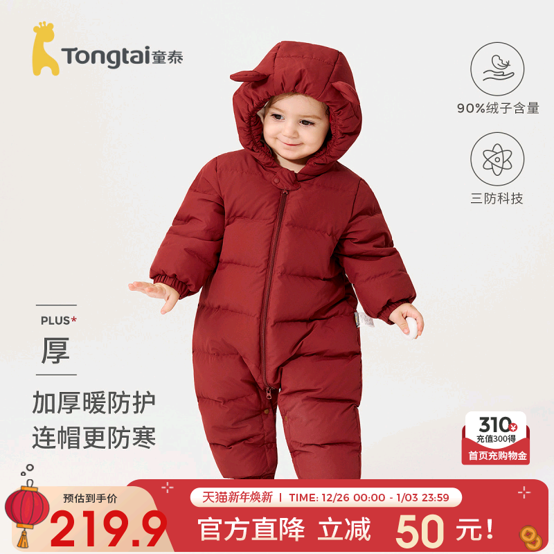童泰婴儿羽绒连体衣冬季宝宝衣服男童女童外出连帽鸭绒三防哈衣