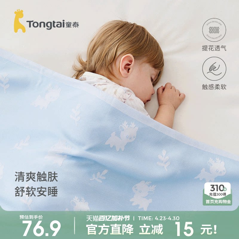 童泰宝宝盖毯春夏季儿童冰感童被男童女童可爱抱毯卡通盖被提花
