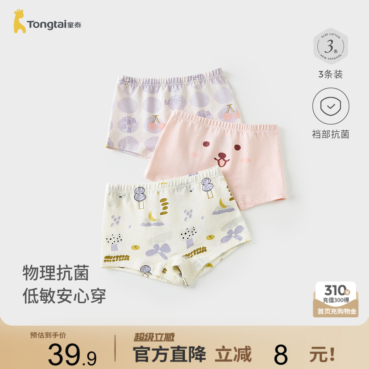 童泰女宝宝内裤女童短裤女孩吸汗透气四角裤中大童可爱舒适平角裤