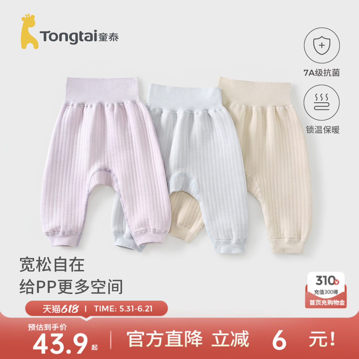 童泰宝宝裤子秋冬季纯棉保暖儿童秋裤家居睡裤打底高腰护肚长裤