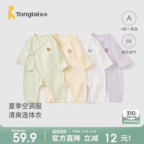 童泰婴儿连体衣莫代尔棉蝴蝶哈衣