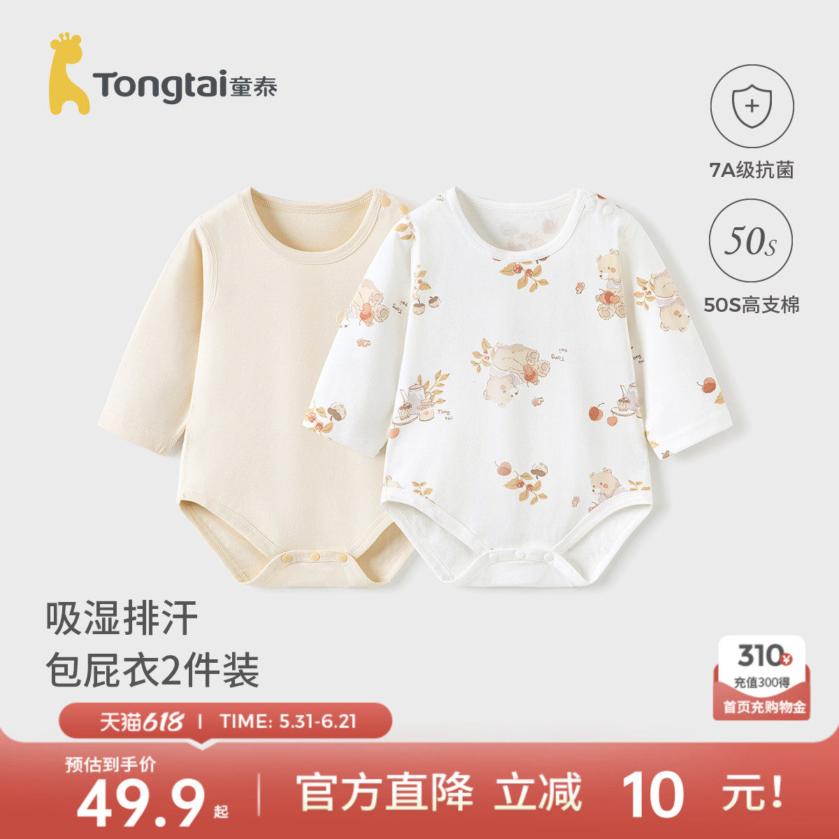 童泰婴儿包屁衣春秋季纯棉宝宝衣服儿童家居服内衣哈衣爬服2件装