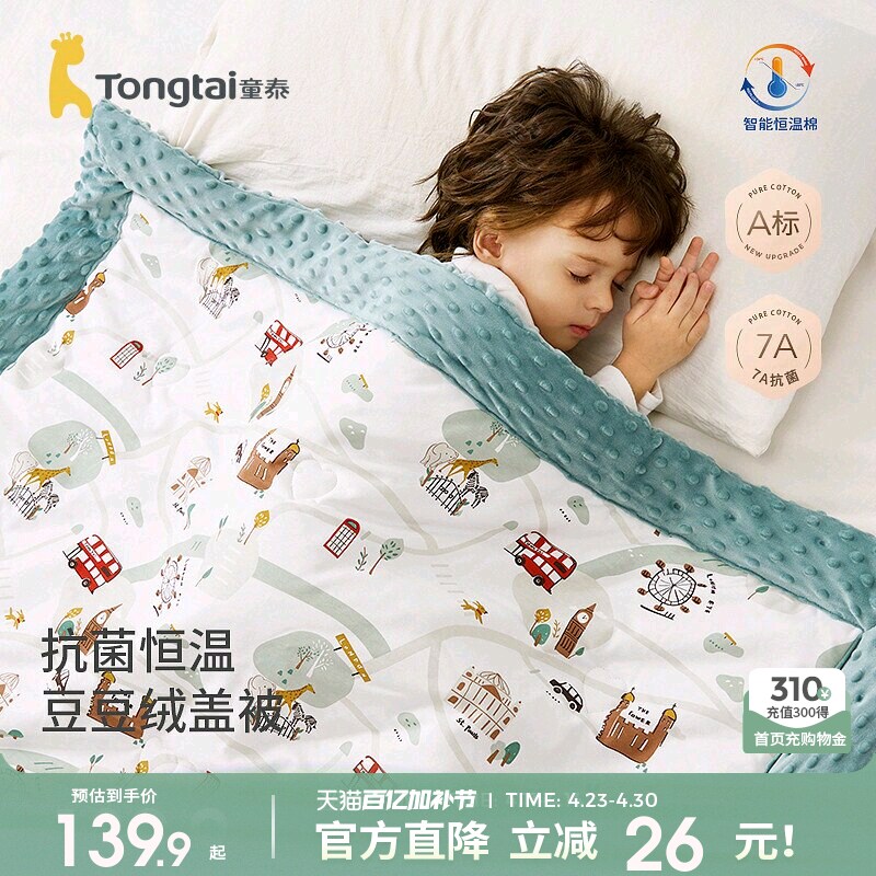 童泰新生婴儿豆豆毯宝宝盖毯棉被子秋冬被儿童毯子幼儿园四季毛毯