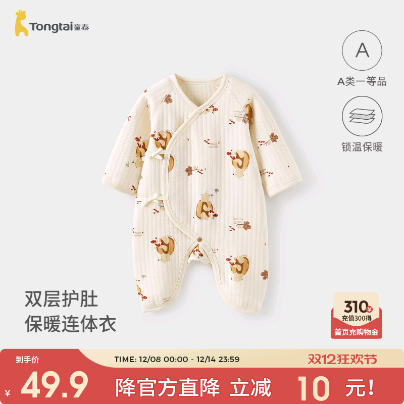 童泰婴儿保暖连体衣新生儿哈衣
