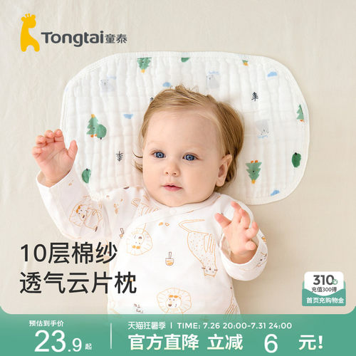 童泰新生儿棉纱云片枕婴儿枕头