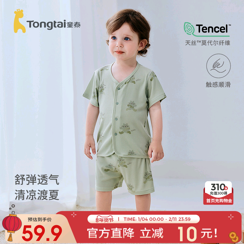童泰婴儿短袖套装夏季莫代尔宝宝上衣男童女童短裤儿童睡衣家居服