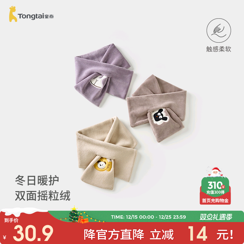 童泰宝宝围巾春秋季儿童围脖男童女童外出双面摇粒绒保暖防风脖套