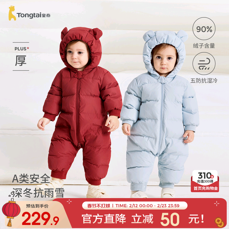 童泰婴儿羽绒连体衣冬季宝宝哈衣儿童羽绒服男童女童外出连帽抱衣