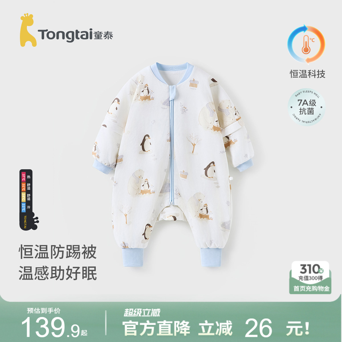 童泰婴儿睡袋秋冬季纯棉宝宝分腿连体睡衣男童女童防踢被四季通用