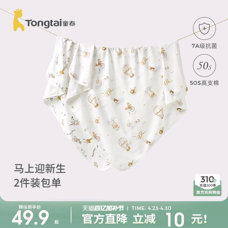 童泰包单婴儿包被新生儿抱被宝宝包裹巾纯棉产房襁褓巾盖毯2件装