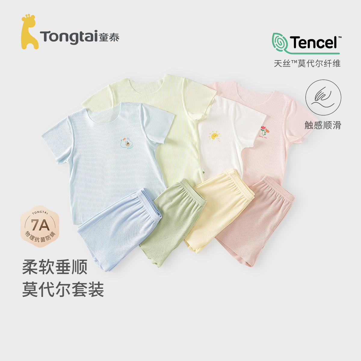 童泰儿童套装莫代尔夏季薄款男女宝衣服轻薄无骨婴儿无痕短袖短裤