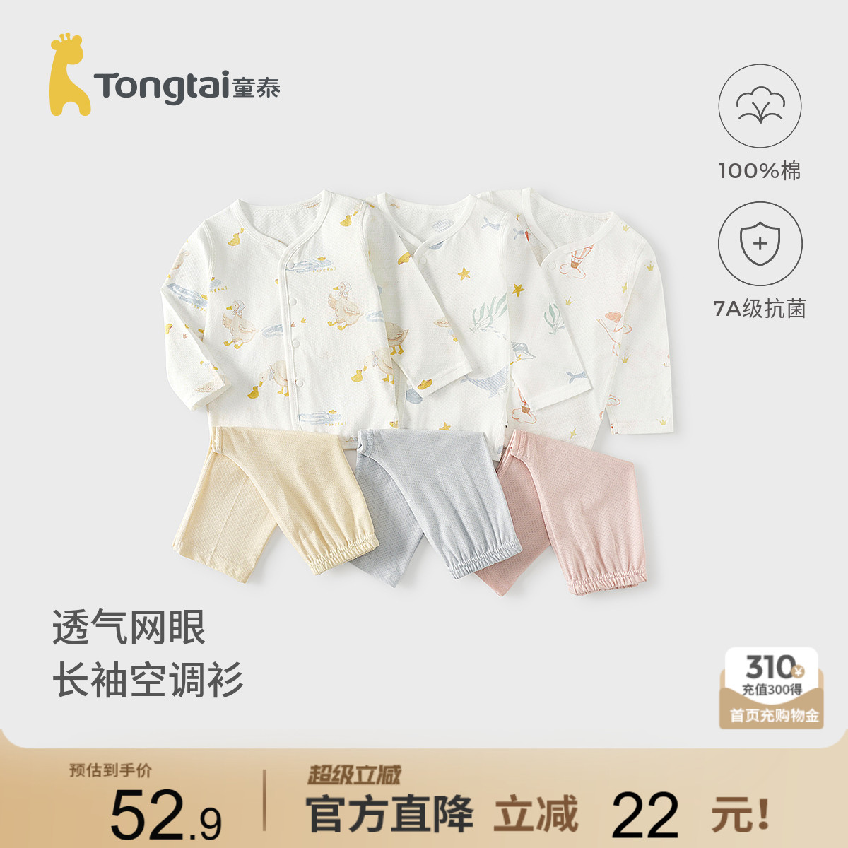 童泰宝宝睡衣纯棉上衣裤子空调服图片