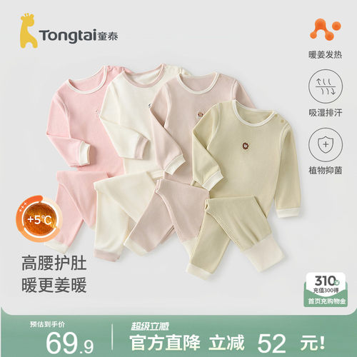 童泰宝宝秋衣套装高腰秋裤睡衣