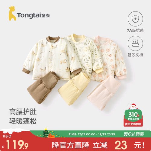 童泰宝宝纯棉夹棉上衣高腰裤子