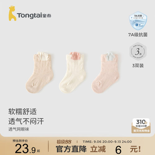 童泰婴儿袜子中筒袜夏季