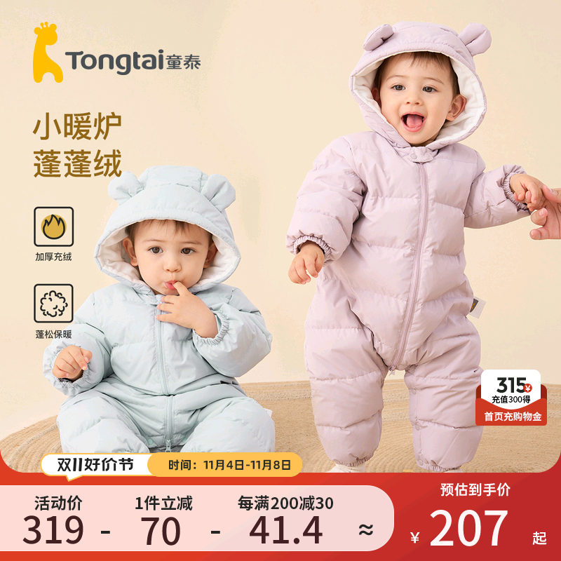 童泰婴儿羽绒服宝宝连体衣冬季外出抱衣连帽哈衣爬服冬装加厚款属于什么档次？