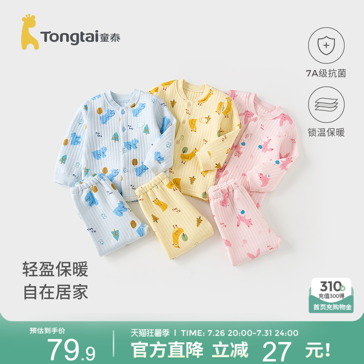 童泰宝宝内衣套装秋冬季保暖婴儿衣服纯棉家居服夹棉上衣加厚裤子