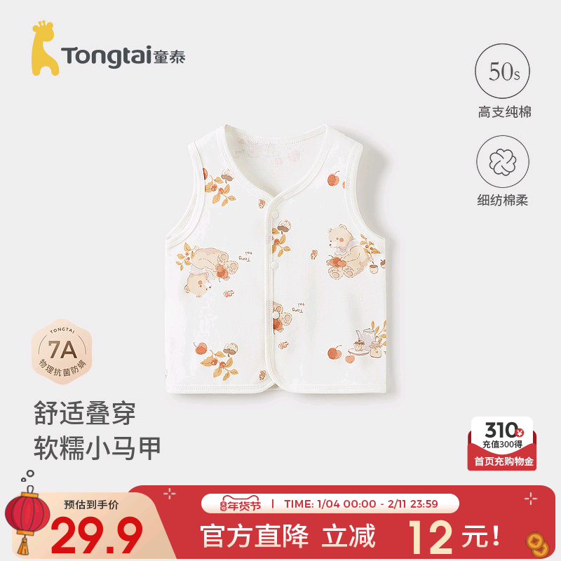 童泰婴儿马甲春秋季纯棉男女宝宝衣服背心坎肩护肚马夹外出上衣