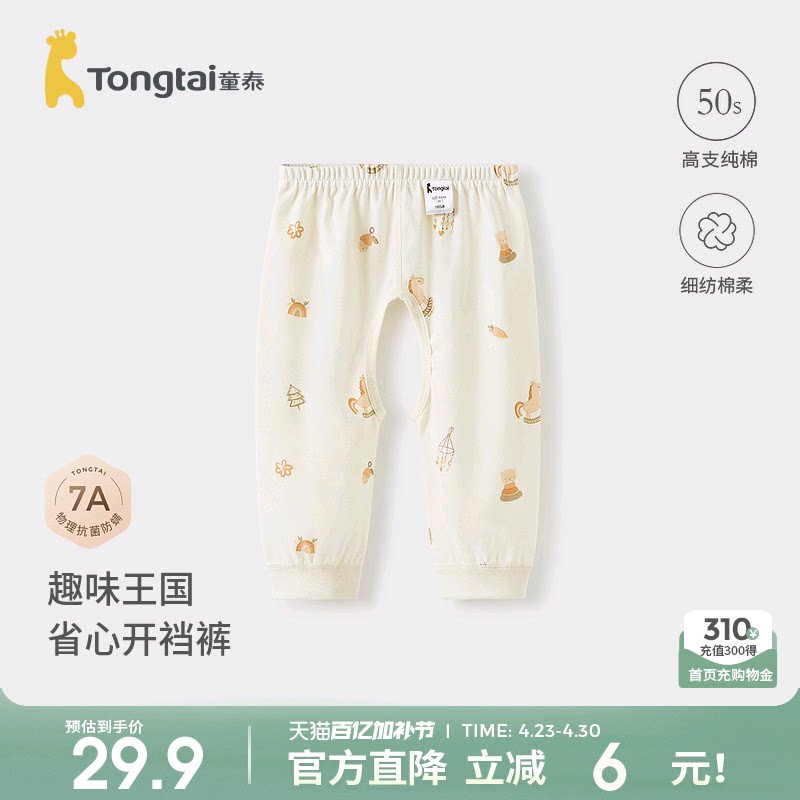 童泰婴儿开裆裤春秋季纯棉男女宝宝裤子儿童透气长裤无骨家居睡裤