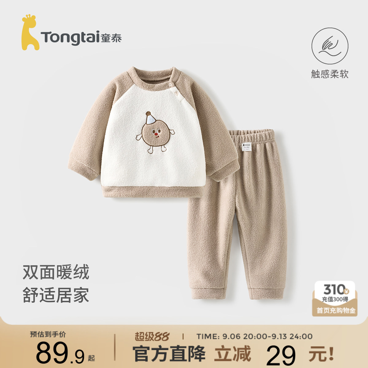 童泰宝宝珊瑚绒套装冬季家居服儿童衣服男女双面南极绒睡衣加厚