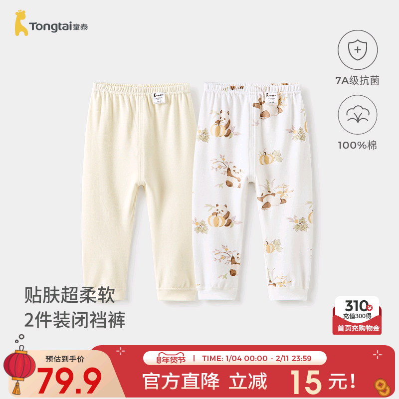 童泰宝宝裤子春秋季纯棉男童女童长裤儿童秋裤家居睡裤无骨打底裤,童装/婴儿装/亲子装,保暖裤,淘宝优惠券,粉丝福利购,淘宝优惠卷