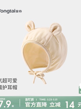 童泰婴儿帽子新生儿护囟门胎帽初生宝宝提花护耳帽儿童双层防风帽