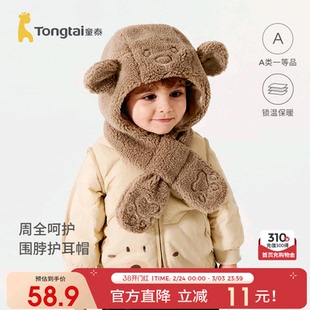 童泰宝宝帽子秋冬季儿童防风帽男童女童可爱加厚羊羔绒围脖护耳帽