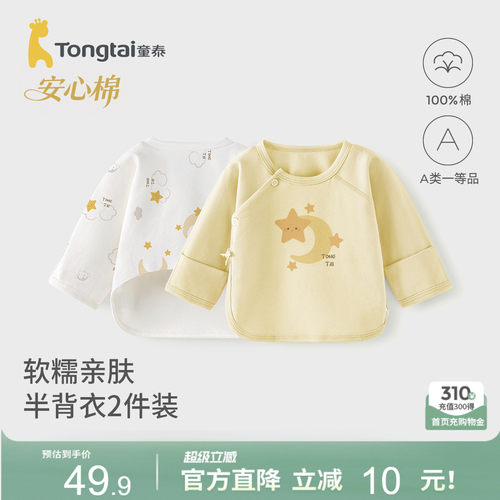 童泰新生婴儿半背衣上衣