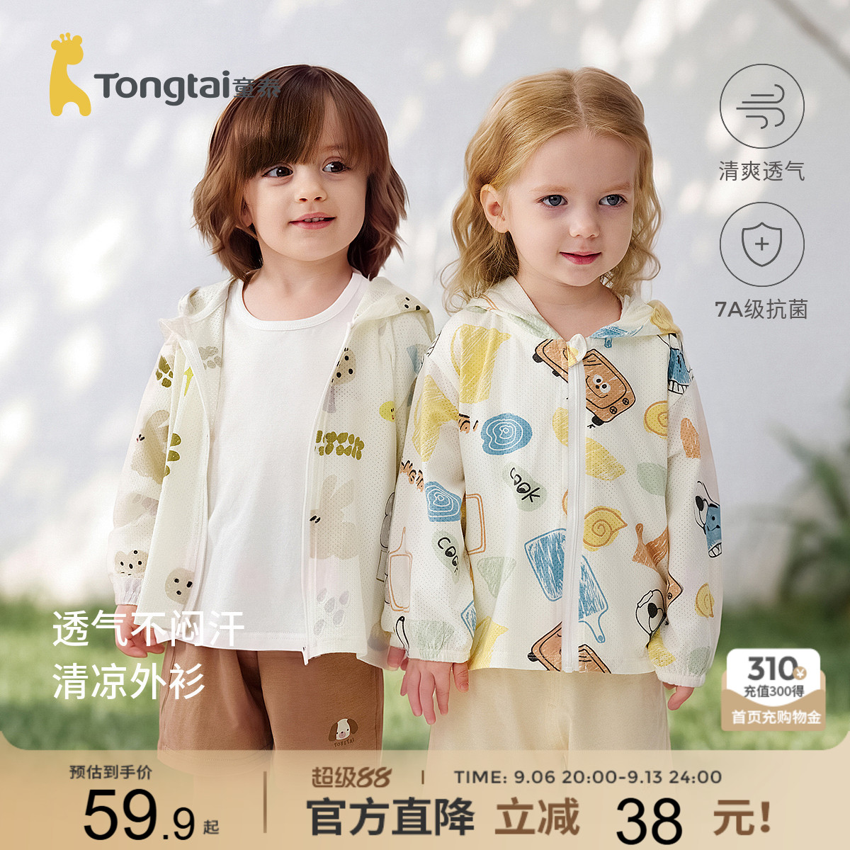 童泰婴儿外套夏季莫代尔棉宝宝衣服男童女童休闲外出遮阳连帽上衣